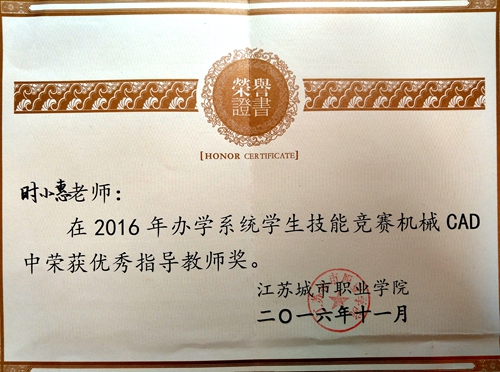 优秀指导教师时小惠证书_副本.jpg 优秀指导教师时小惠证书_副本.jpg